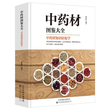 В илюстрирана енциклопедия на лечебните билки, познаване на китайската медицина, Китайска енциклопедия на фитотерапията, климатик здраве, TCM New