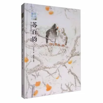 Су Байцзюнь разказва за традиционната китайска живопис, книга за изкуството внимателно за рисуване на цветя и птици Гонг bee