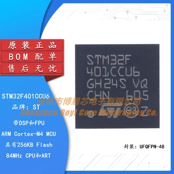 Оригиналът на 32-битов микроконтролер STM32F401CCU6 UFQFPN-48 ARM Cortex-M4-MCU