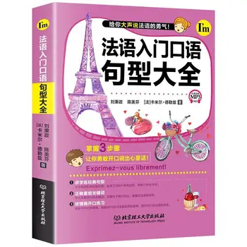 Пълен набор от шаблони, разговорен френски предложения, въведение във френските учебници за самостоятелно проучване и френски книги.Libros