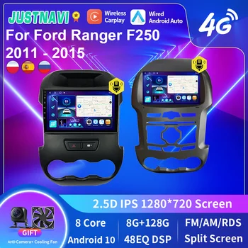 Автомобилно радио JUSTNAVI за Ford RANGER F-250 2011-2014 Android Автоматично мултимедиен плейър GPS навигация стереоприемник DSP